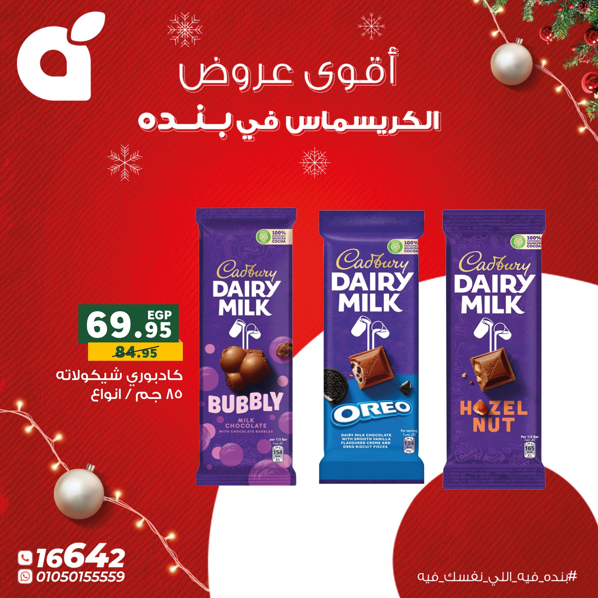 panda offers from 22dec to 31dec 2025 عروض بنده من 22 ديسمبر حتى 31 ديسمبر 2025 صفحة رقم 17